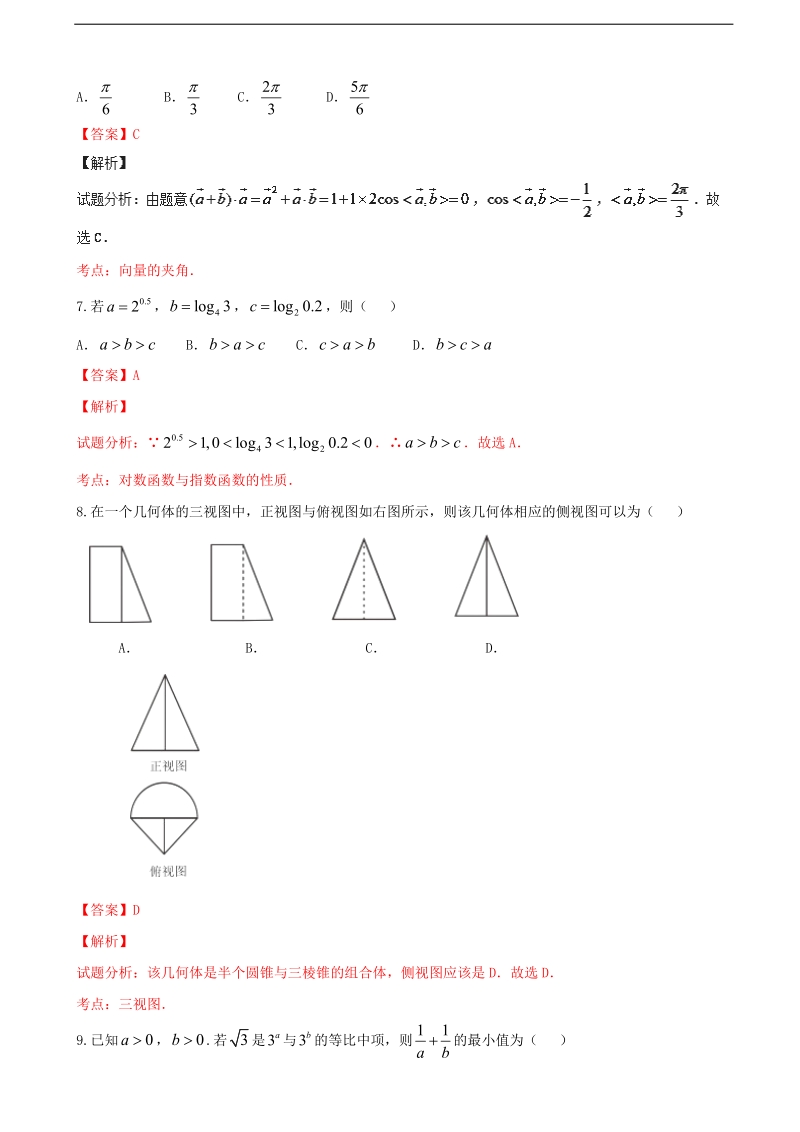 2017年湖南省益阳市高三9月调研考试文数试题解析（解析版）.doc_第3页