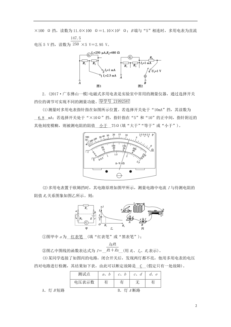 2019届高考物理一轮复习第8章恒定电流实验11练习使用多用电表习题新人教版.doc_第2页