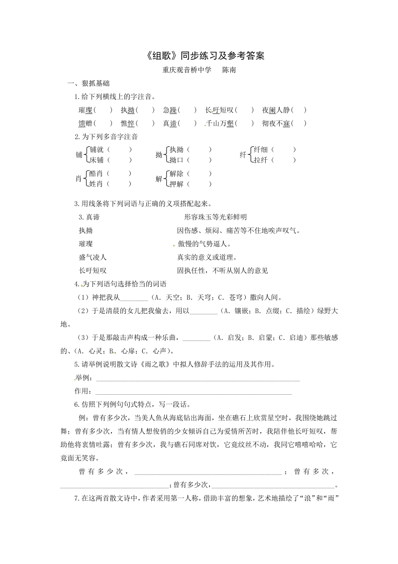 语文8下：10　组歌　　同步训练2.pdf_第1页