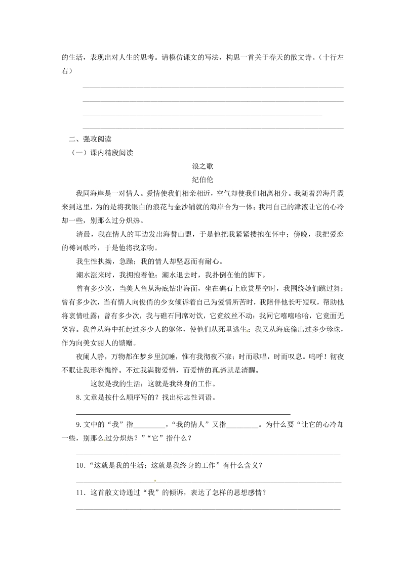 语文8下：10　组歌　　同步训练2.pdf_第2页