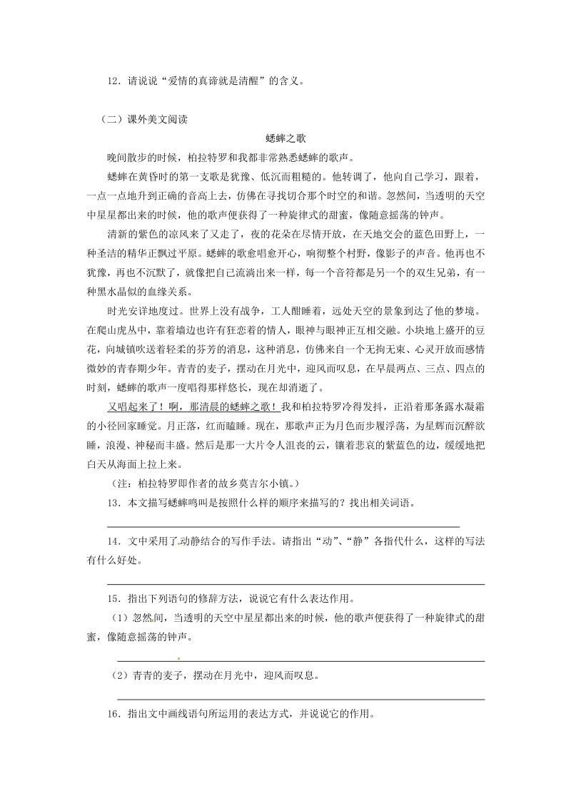 语文8下：10　组歌　　同步训练2.pdf_第3页