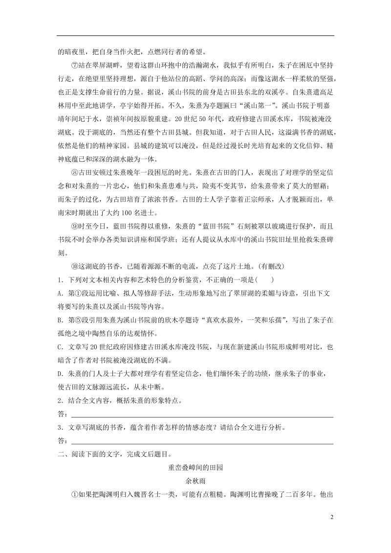 全国版2019届高考语文一轮复习精选提分专练第二练文学类文本阅读_散文阅读专题三主题突破主题四历史追思.doc_第2页