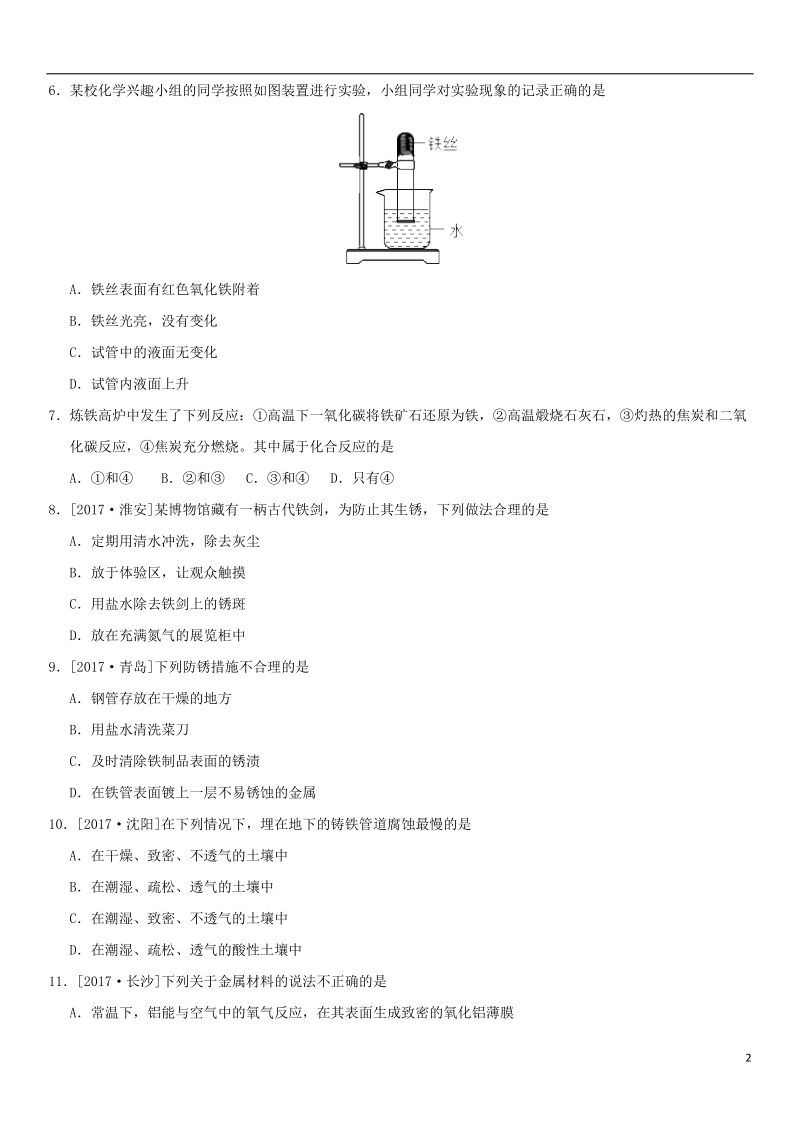 2018年中考化学专题复习 金属资源的利用和保护练习卷.doc_第2页