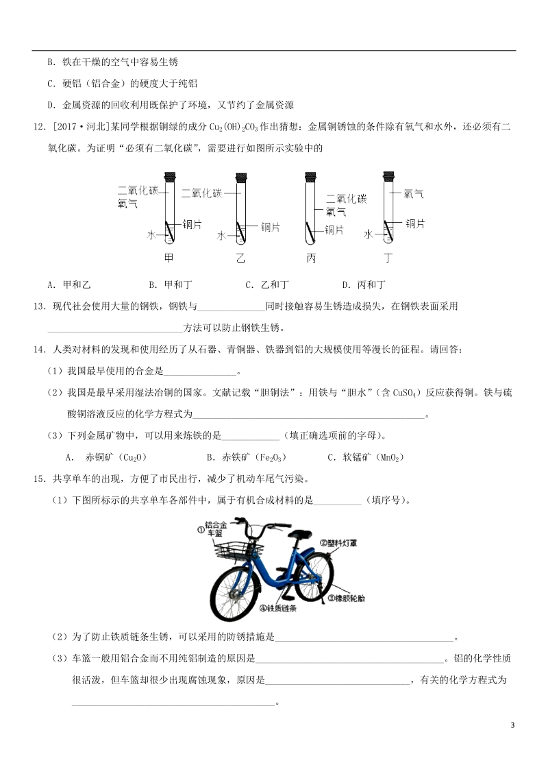 2018年中考化学专题复习 金属资源的利用和保护练习卷.doc_第3页