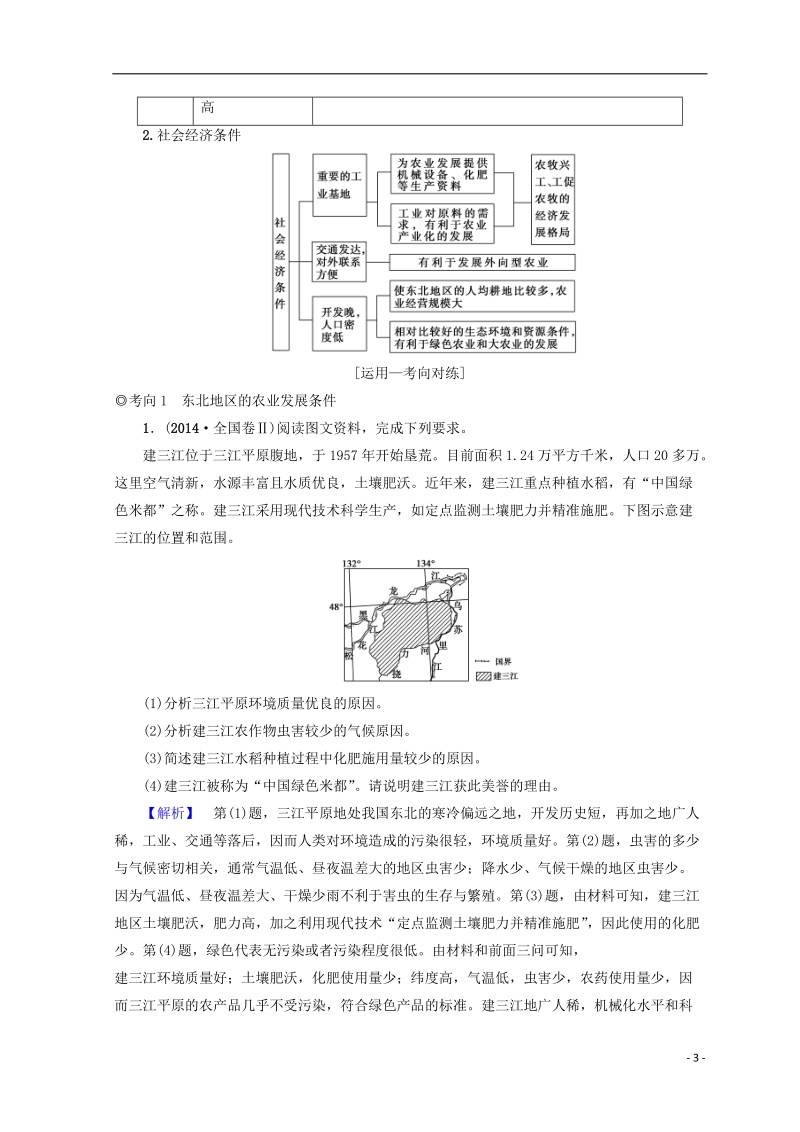 2019版高考地理一轮复习 第12单元 区域综合开发与可持续发展 第2节 农业与区域可持续发展——以东北地区为例学案 鲁教版.doc_第3页