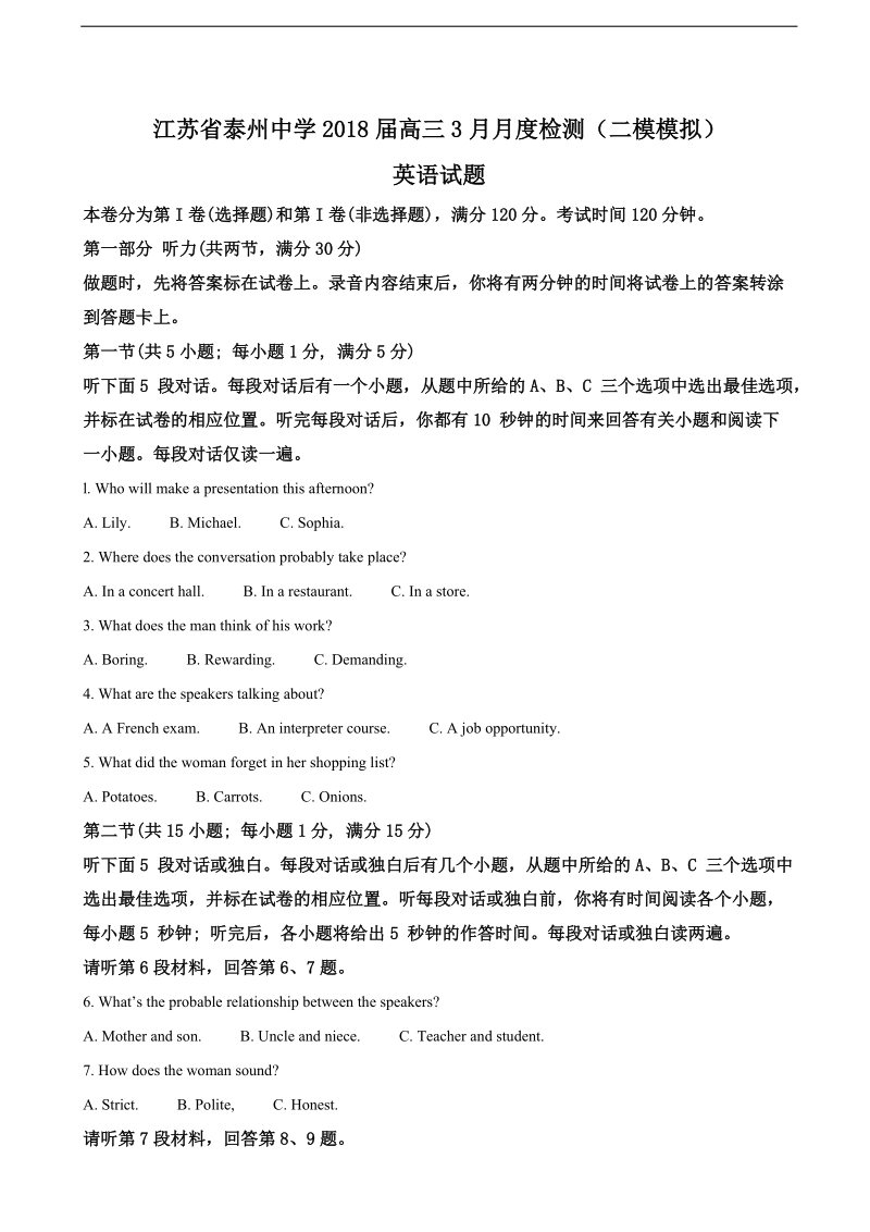 2018年江苏省泰州中学高三3月月度检测（二模模拟）英语试题（解析版）.doc_第1页