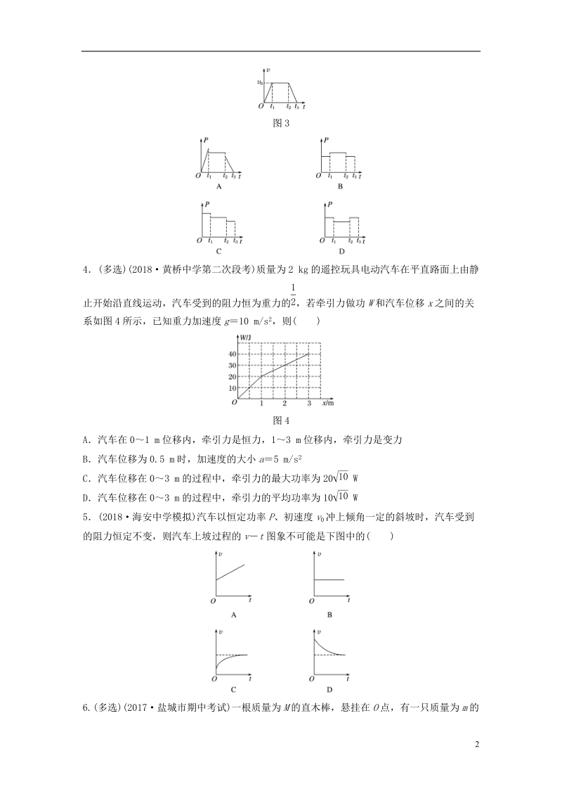 江苏专版2019版高考物理一轮复习第五章机械能微专题37功率与机车启动备考精炼.doc_第2页