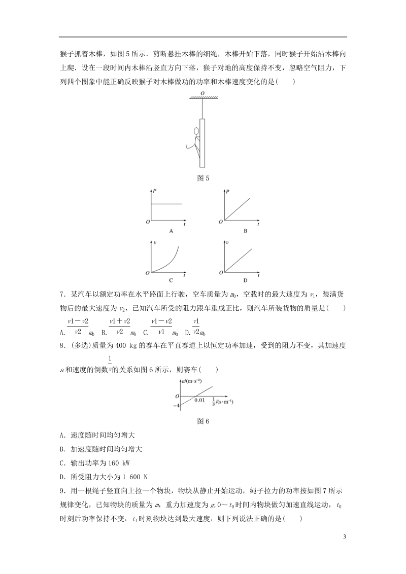 江苏专版2019版高考物理一轮复习第五章机械能微专题37功率与机车启动备考精炼.doc_第3页