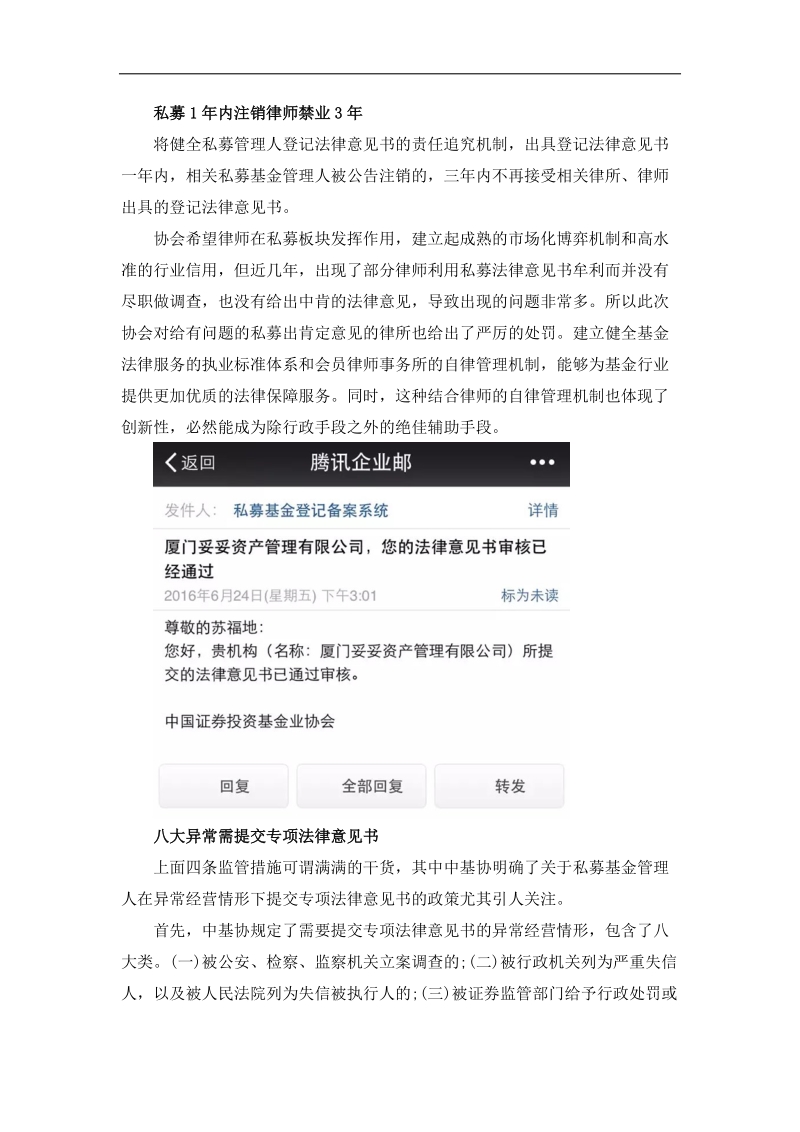 私募监管放大招-自律监管再升级.docx_第3页