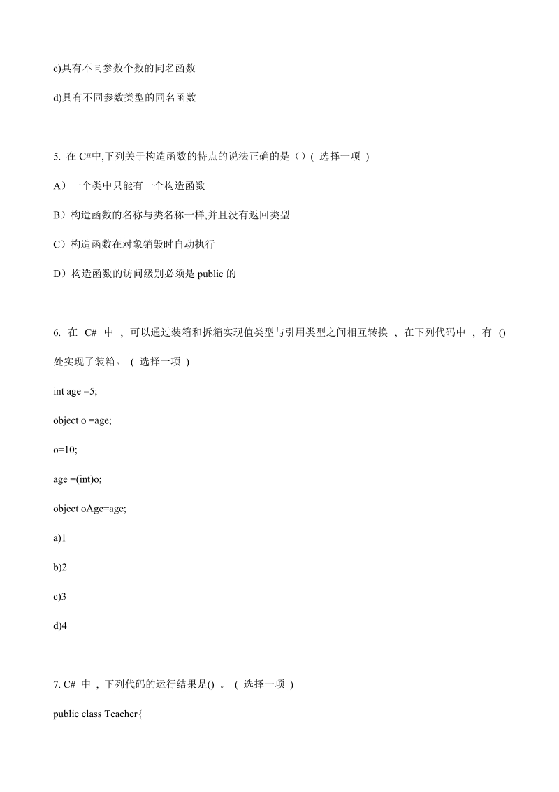 c#_oop试题-精品版.doc_第2页