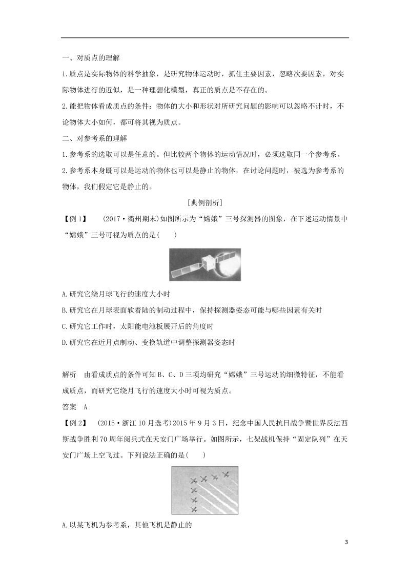 浙江专版2019届高考物理大一轮复习第一章运动的描述匀变速直线运动的研究第1课时运动的描述创新学案.doc_第3页