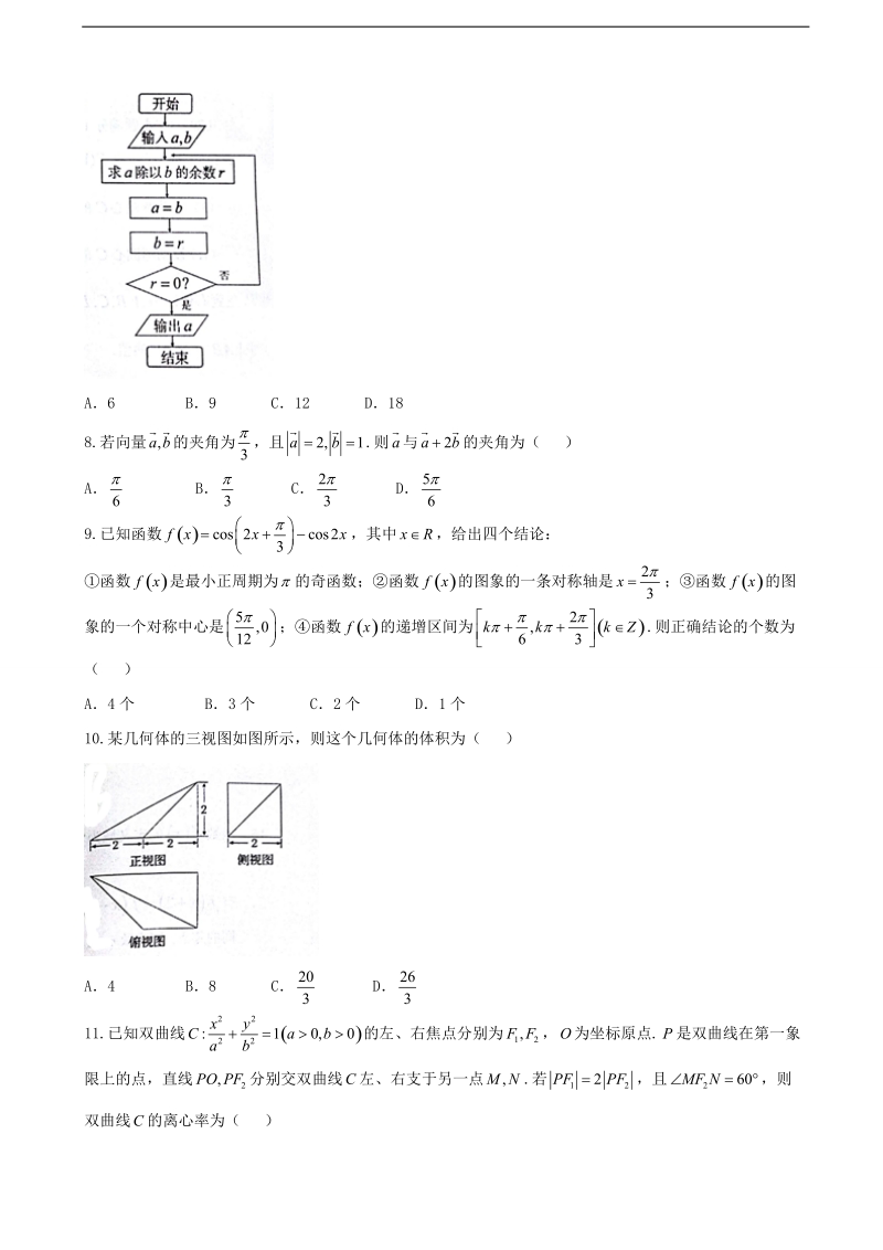 2017年广东省梅州市高三下学期一检（3月）数学（理）试题.doc_第2页