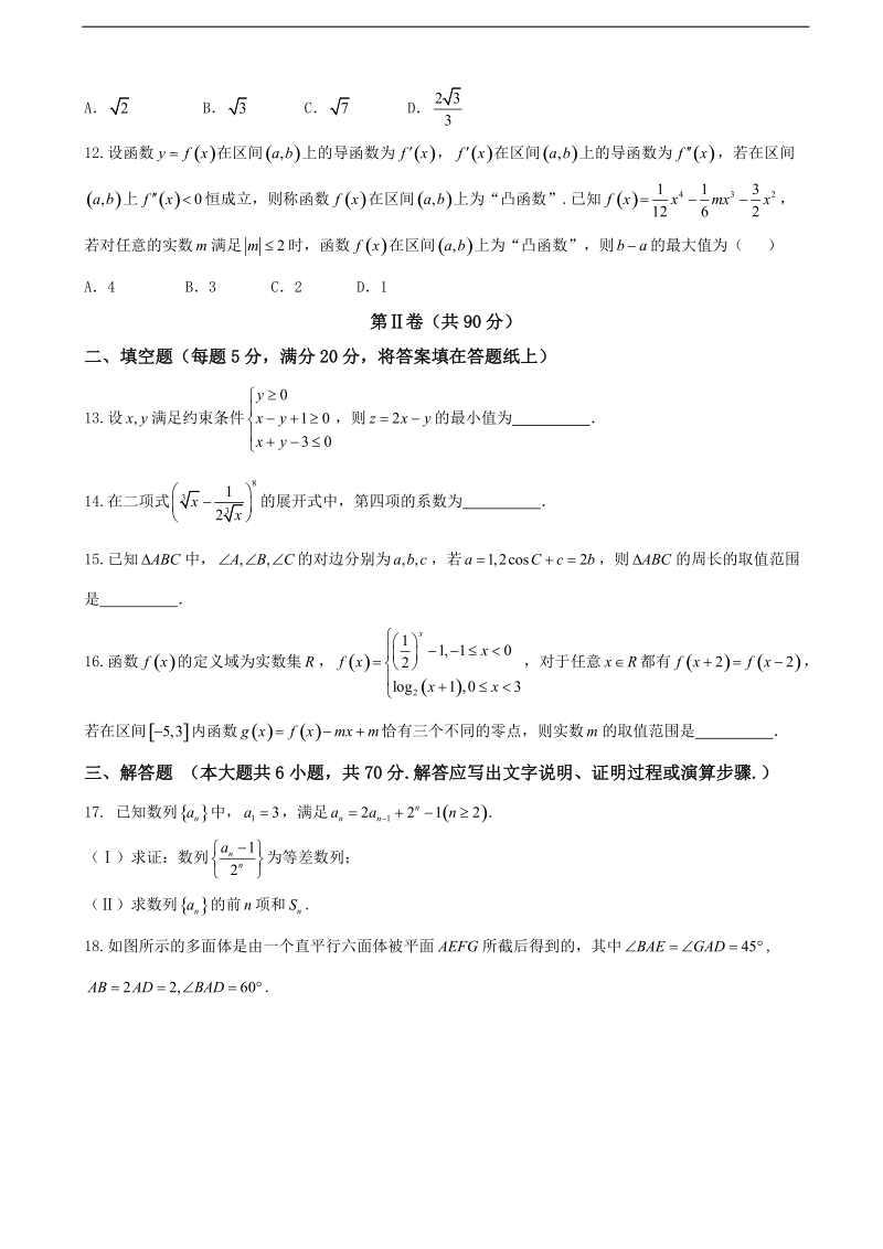 2017年广东省梅州市高三下学期一检（3月）数学（理）试题.doc_第3页