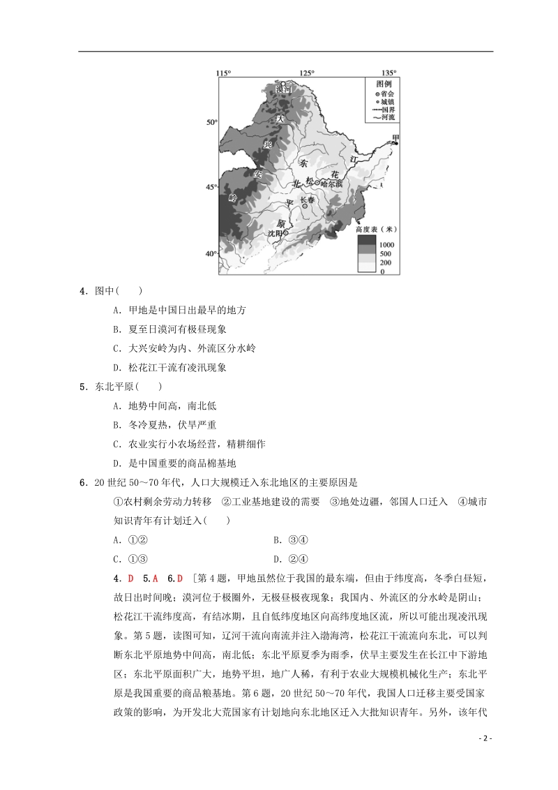 2019届高考地理一轮复习 课时分层集训41 中国地理分区 中图版.doc_第2页