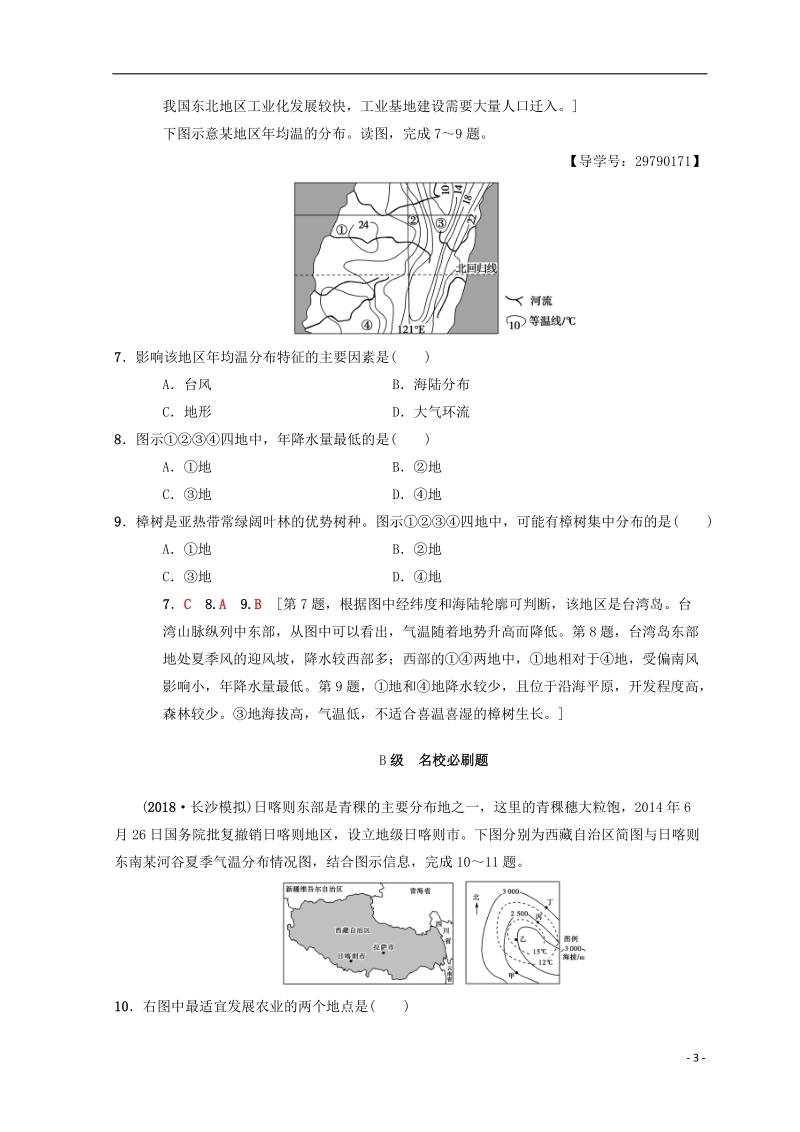 2019届高考地理一轮复习 课时分层集训41 中国地理分区 中图版.doc_第3页