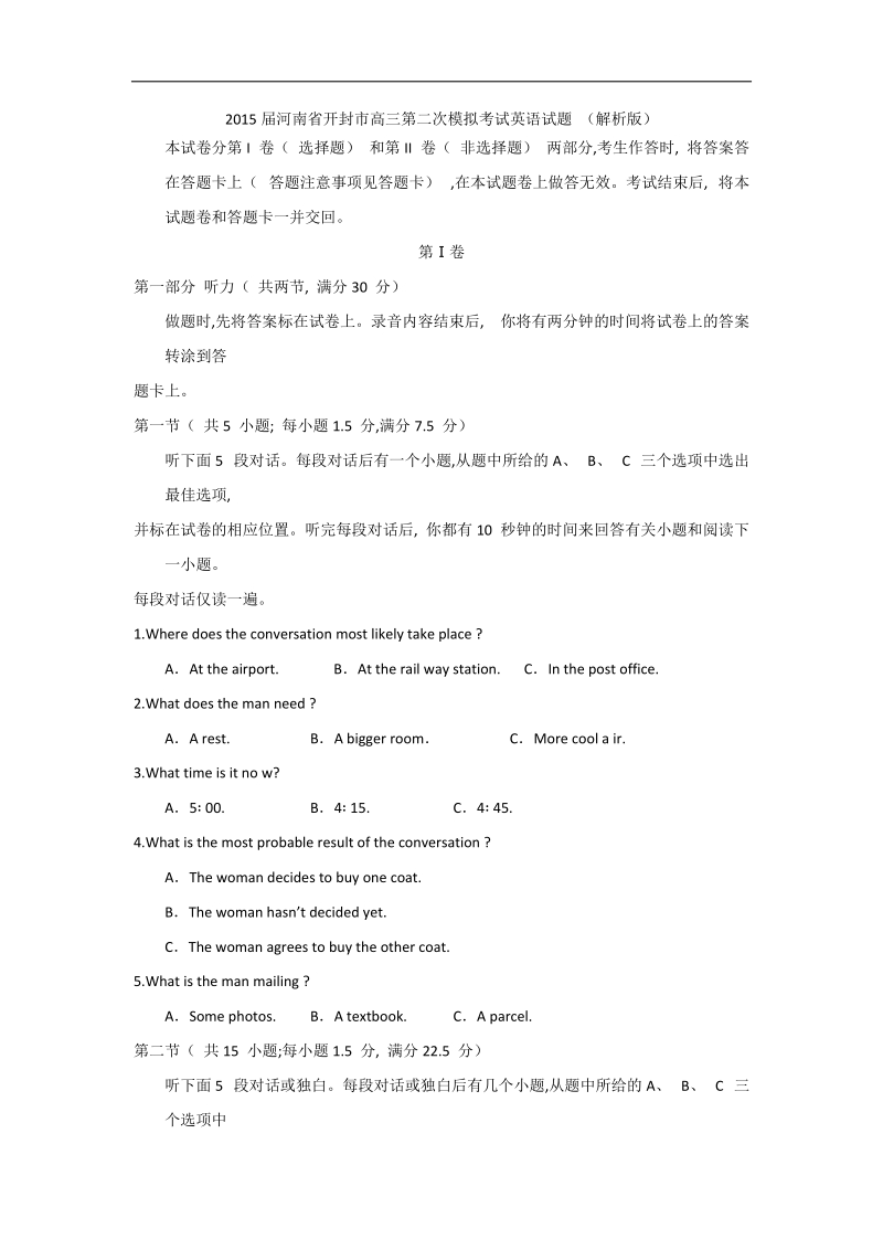 2015年河南省开封市高三第二次模拟考试英语试题 （解析版）.doc_第1页