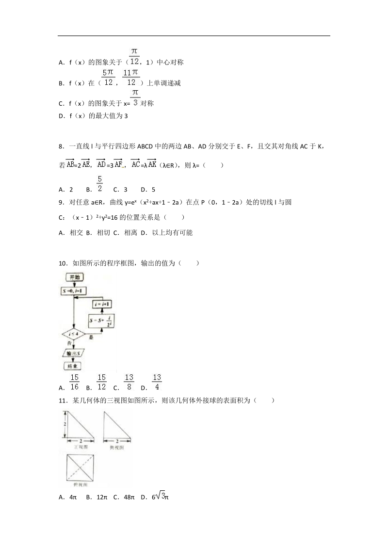 2017年湖北省枣阳市第一中学高三下学期第三次模拟考试文科数学.doc_第2页