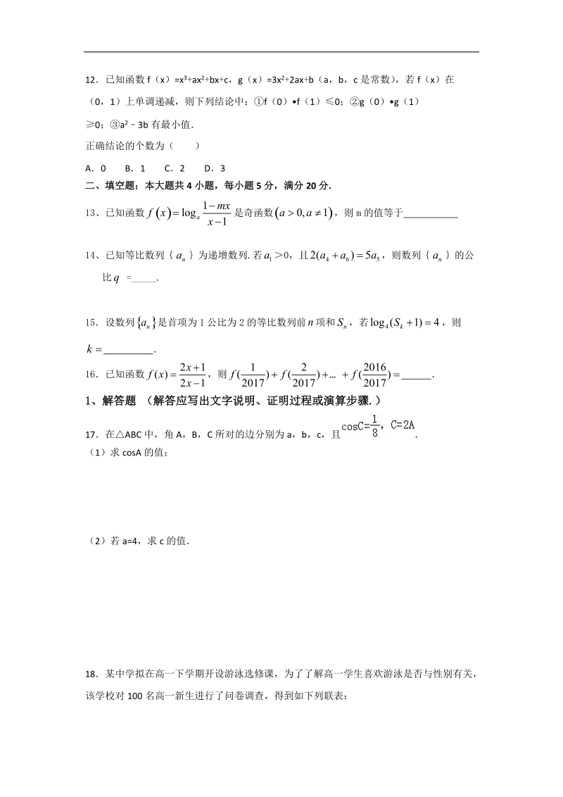 2017年湖北省枣阳市第一中学高三下学期第三次模拟考试文科数学.doc_第3页