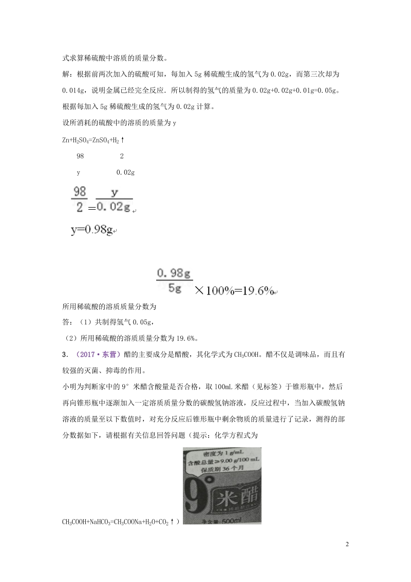 2017年中考化学试题分类汇编 考点16 根据化学方程式计算中的表格题（含解析）.doc_第2页