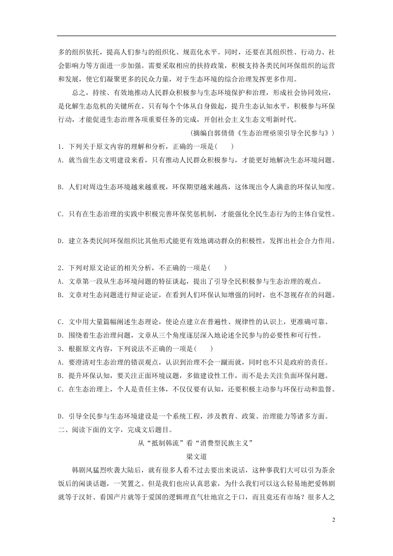 全国版2019届高考语文一轮复习精选提分专练第一练论述类文本阅读专题一文本突破文体三时评.doc_第2页