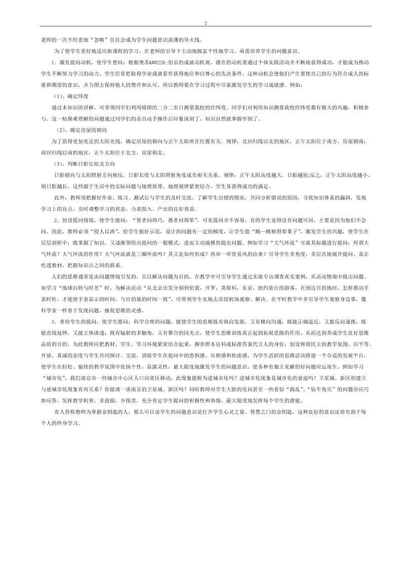 如何培养学生问问题的习惯.doc_第2页