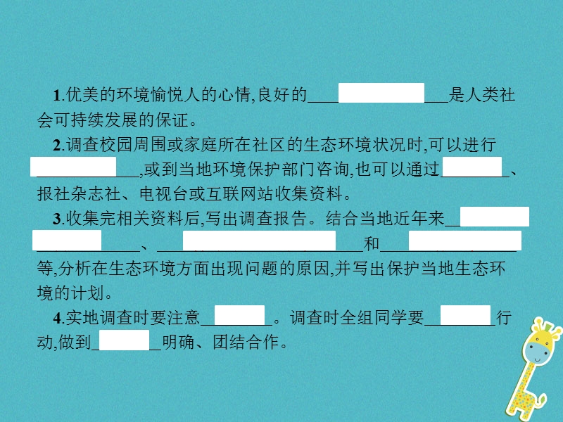 中考生物 第四单元 生物圈中的人 第七章 人类活动对生物圈的影响 第三节 拟定保护生态环境的计划课件 新人教版.ppt_第2页