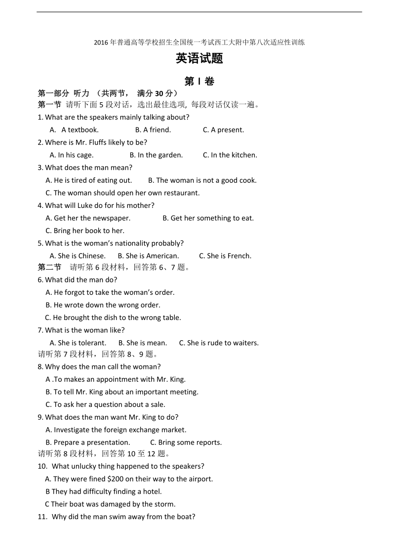 2016年陕西省西北工业大学附属中学高三第八次适应性考试英语试题.doc_第1页