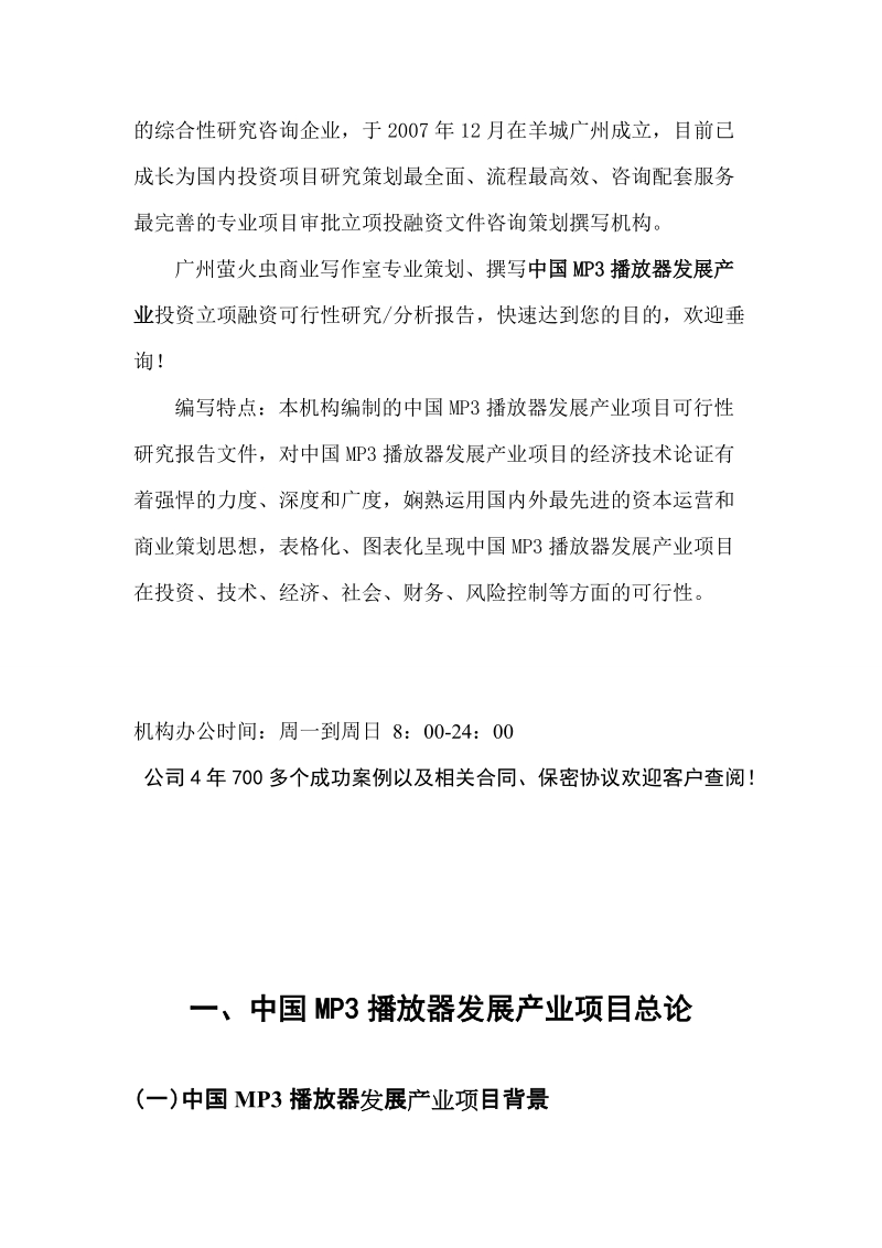 中国mp3播放器产业发展项目立项融资可行性研究报告书_完整版.doc_第2页