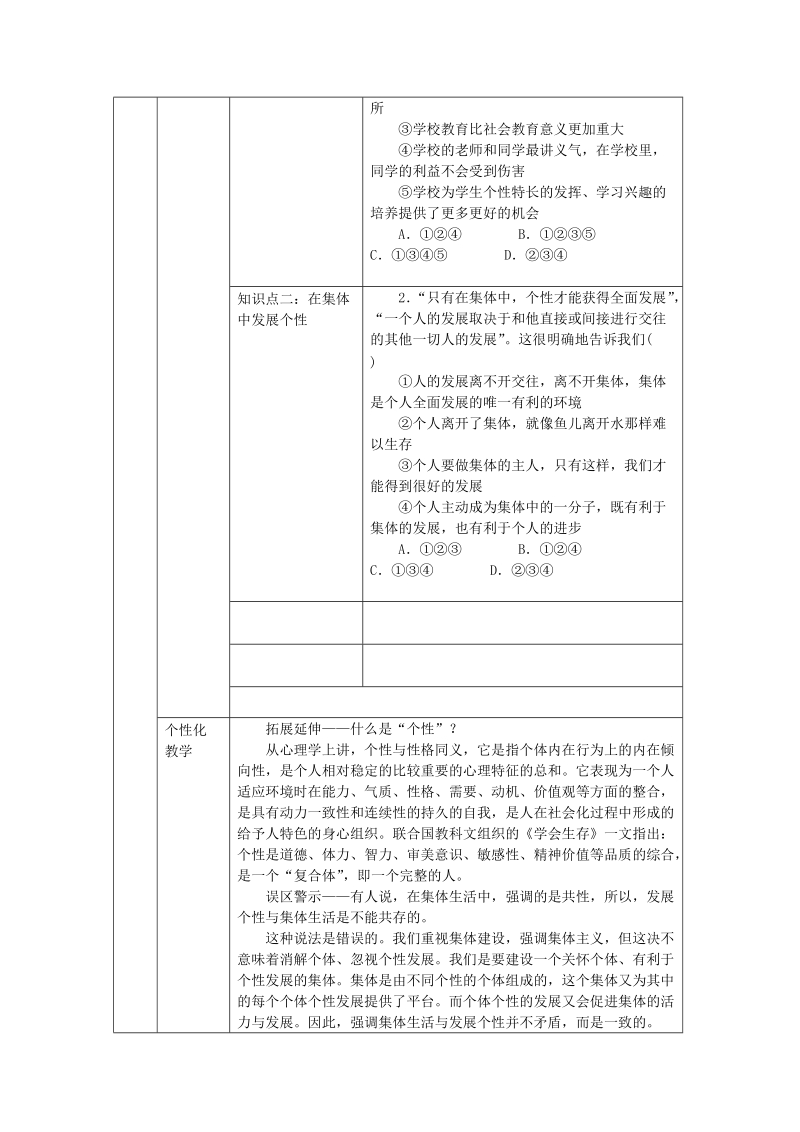 七年级道德与法治下册 第三单元 在集体中成长 第六课“我”和“我们”第2框《集体生活成就我》教案 新人教版.doc_第3页