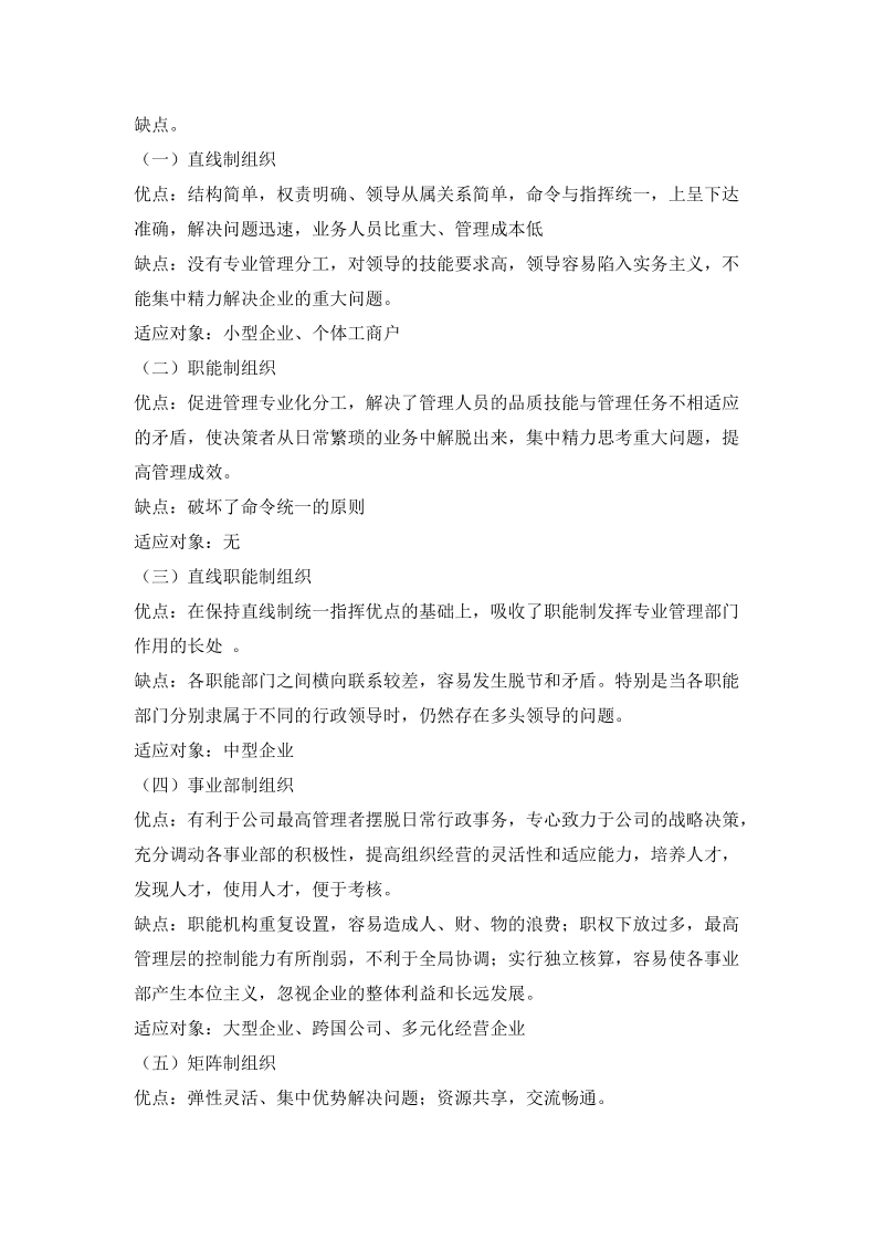 ojtvrx技术经济与企业管理期末复习题要点.doc_第3页