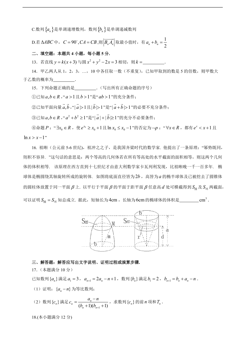 2017年安徽省普通高中高考模拟（二）数学（理科）试卷.doc_第3页