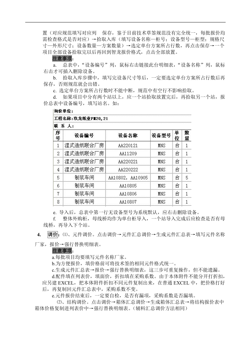 成套报价作业指导书.doc_第3页