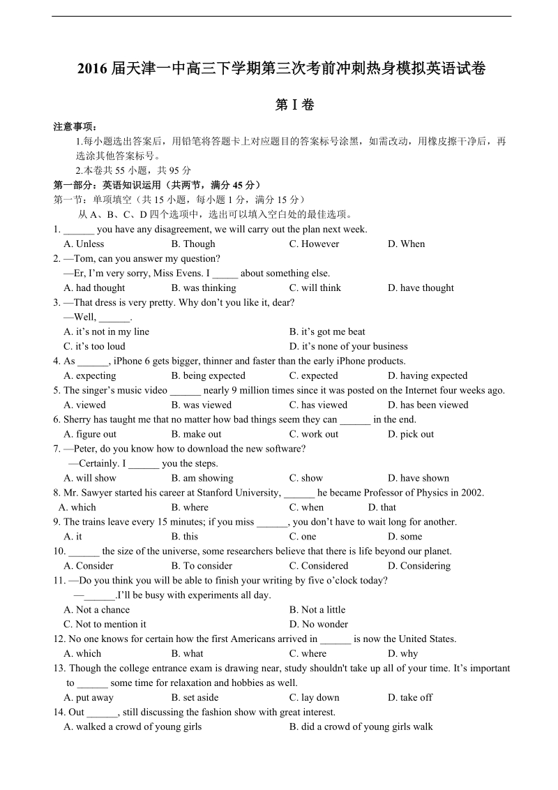 2016年天津一中高三下学期第三次考前冲刺热身模拟英语试卷.doc_第1页