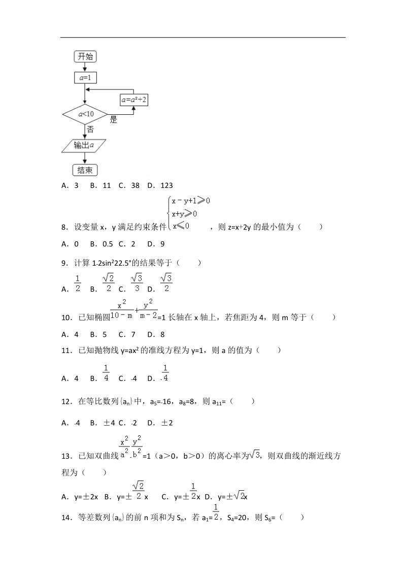 2017年天津市南开区高考数学模拟试卷（解析版）.doc_第2页