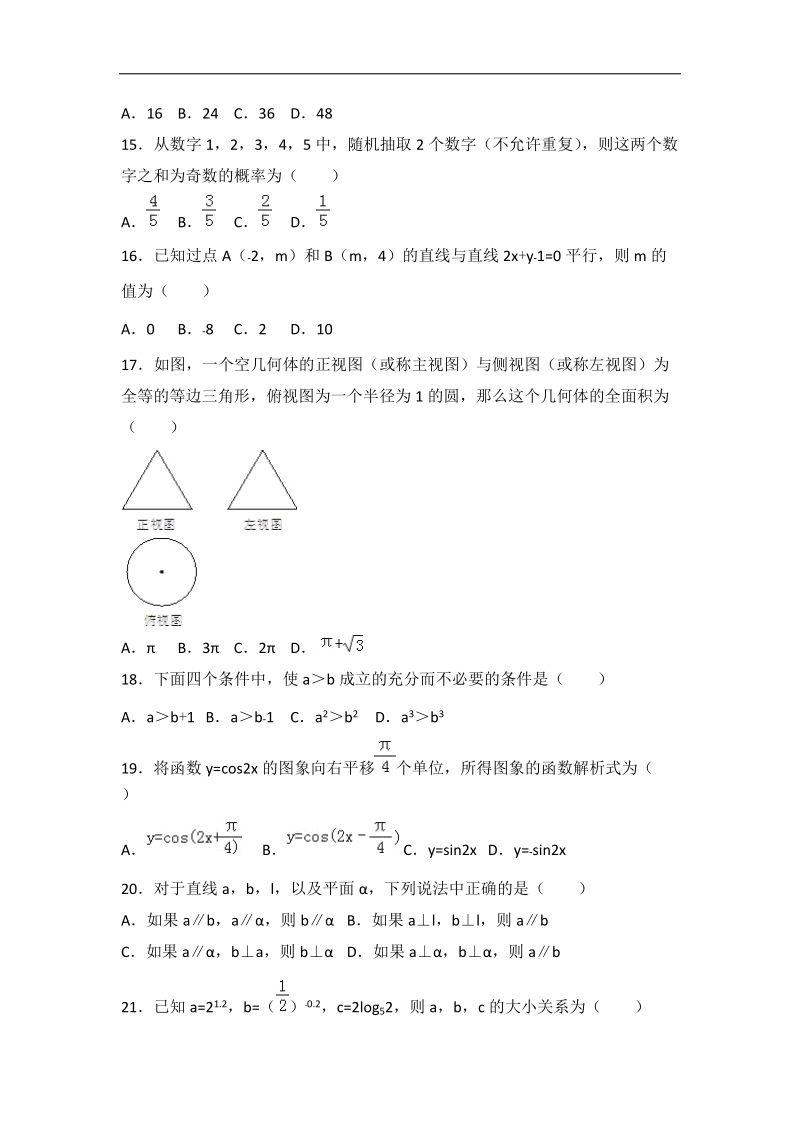 2017年天津市南开区高考数学模拟试卷（解析版）.doc_第3页