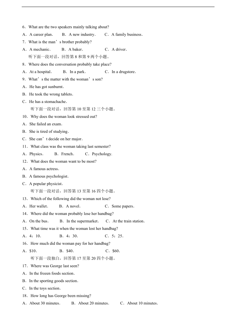 2017年山东省泰安市高三第二轮复习质量检测（二模）英语试题.doc_第2页