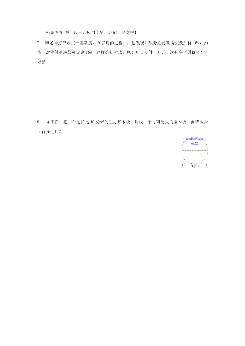 5.3.4用百分数解决问题(4)·2012数学人教版六上-步步为营.doc_第3页