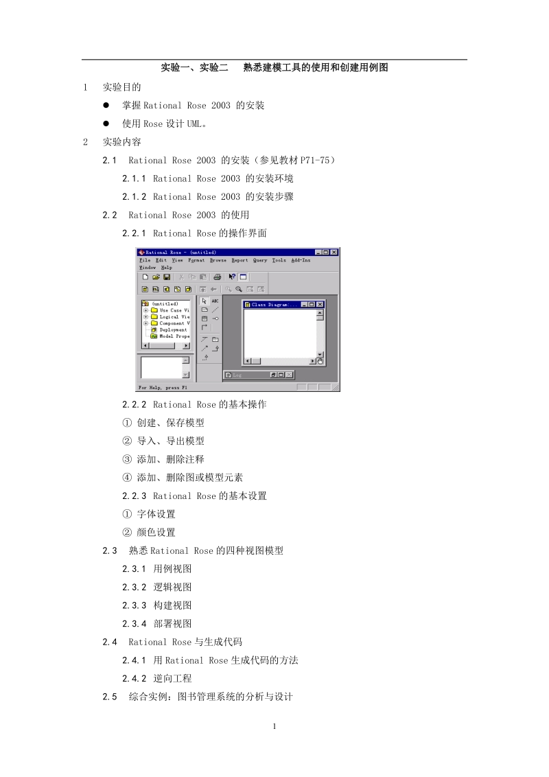 uml实验报告01.doc_第1页