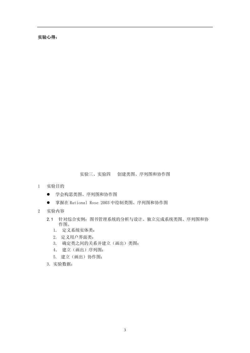 uml实验报告01.doc_第3页