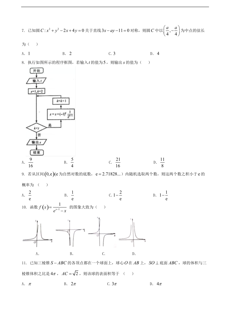 2017年福建省宁德市高三第一次（3月）质量检查数学理试题.doc_第2页