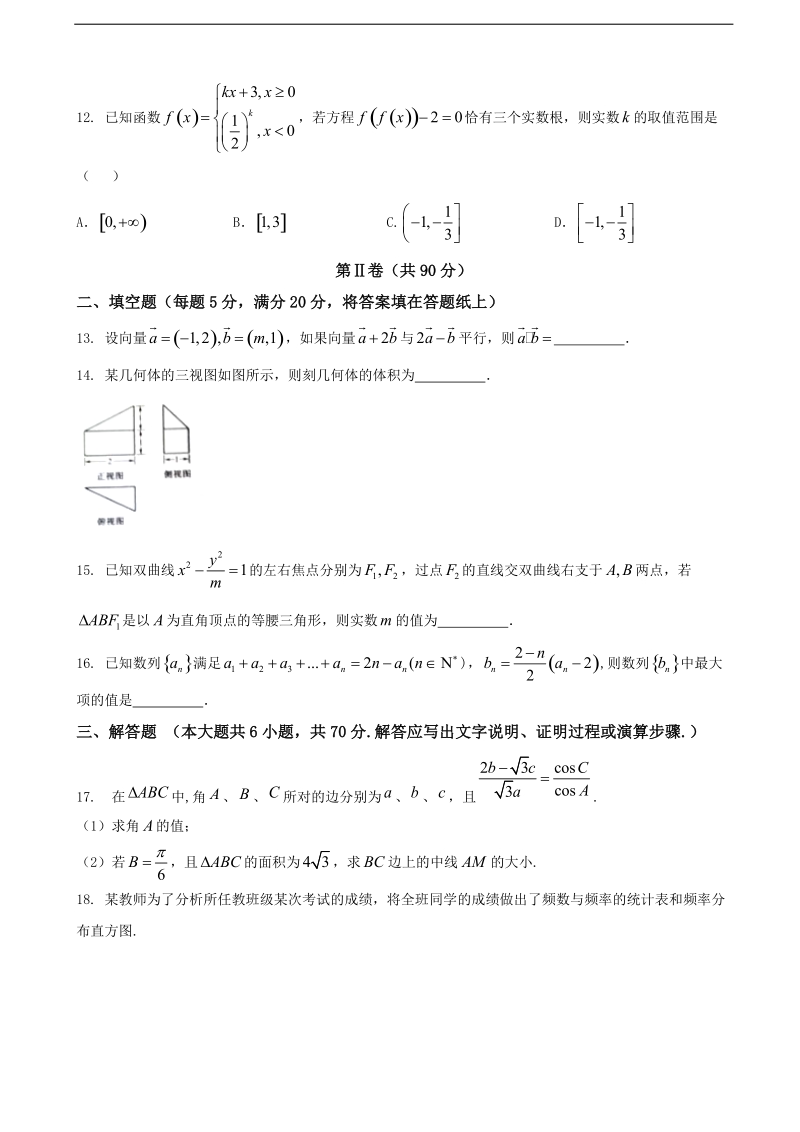 2017年福建省宁德市高三第一次（3月）质量检查数学理试题.doc_第3页