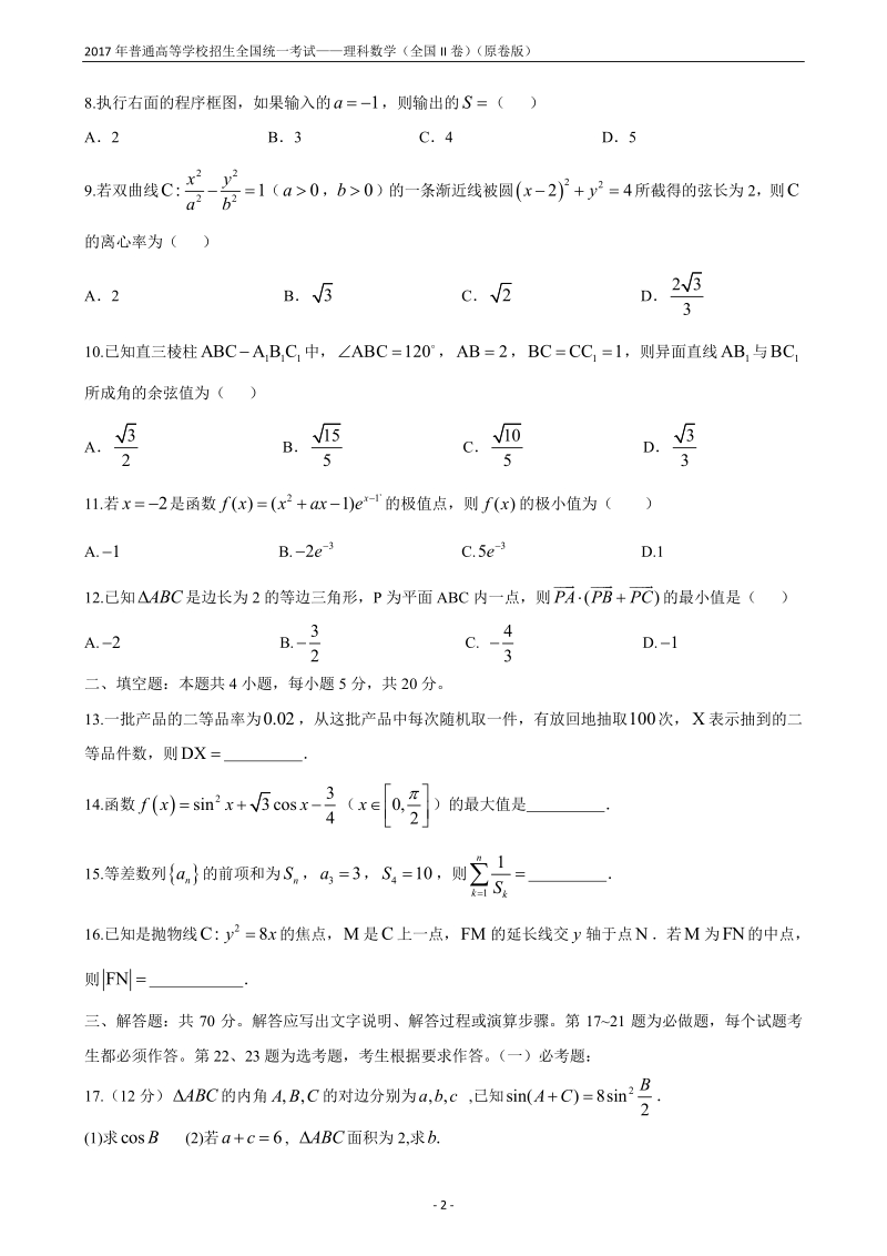 2017年普通高等学校招生全国统一考试——理科数学（全国II卷）（原卷版）.pdf_第2页