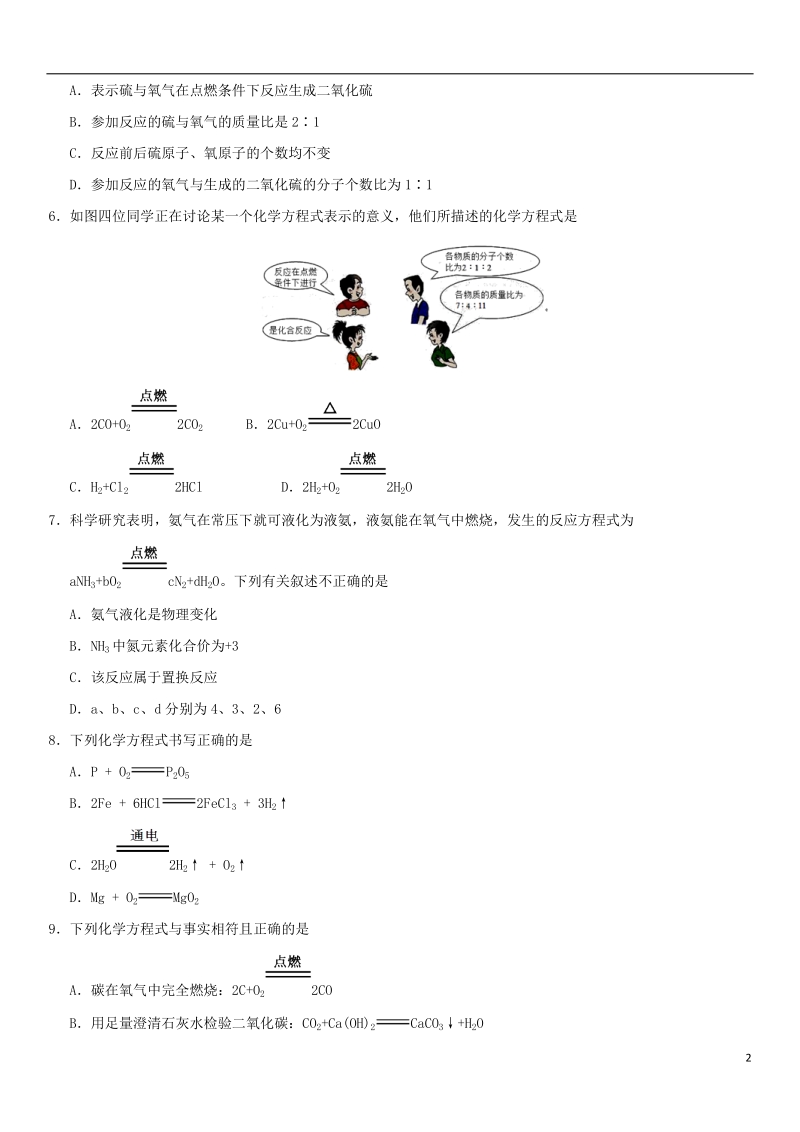 2018年中考化学专题复习 如何正确书写化学方程式练习卷.doc_第2页