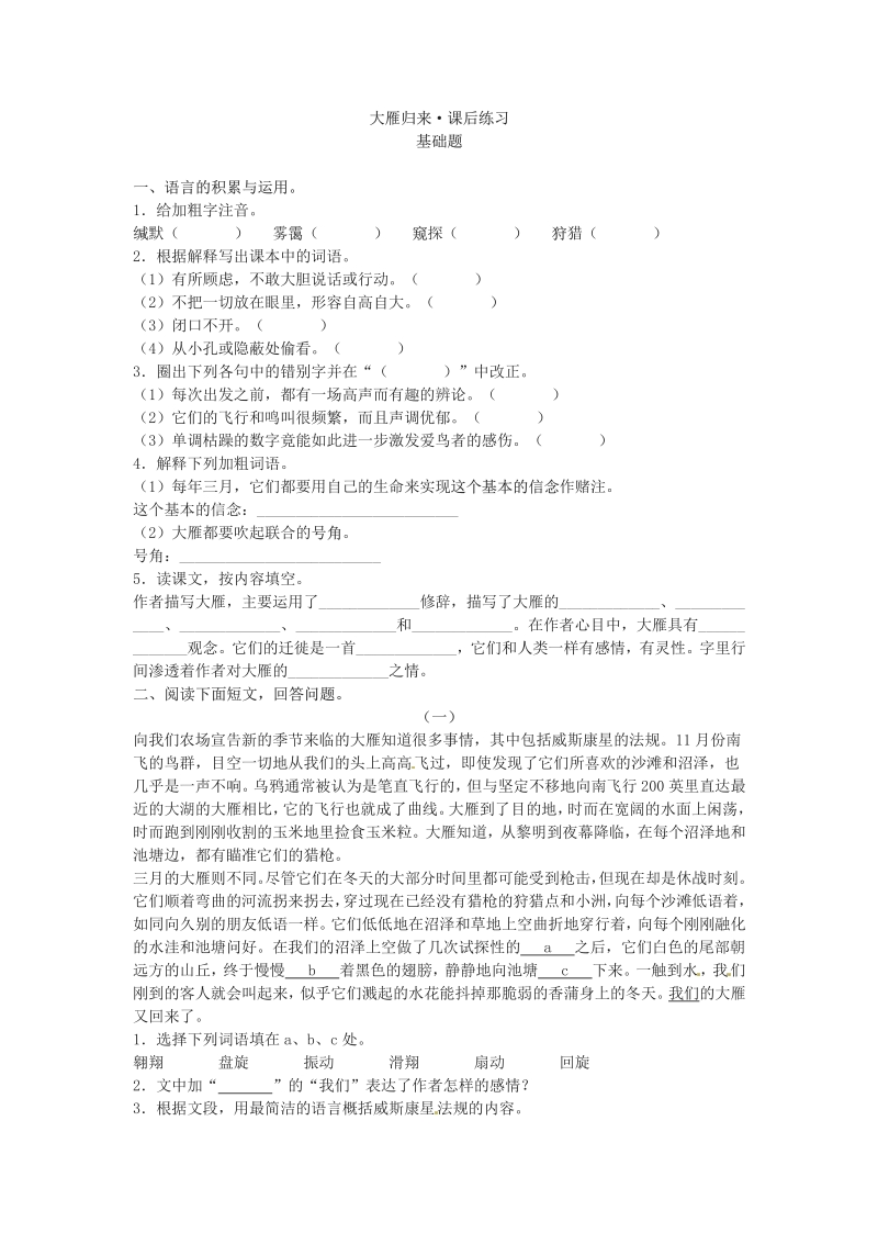 语文8下：14大雁归来　同步训练2.pdf_第1页