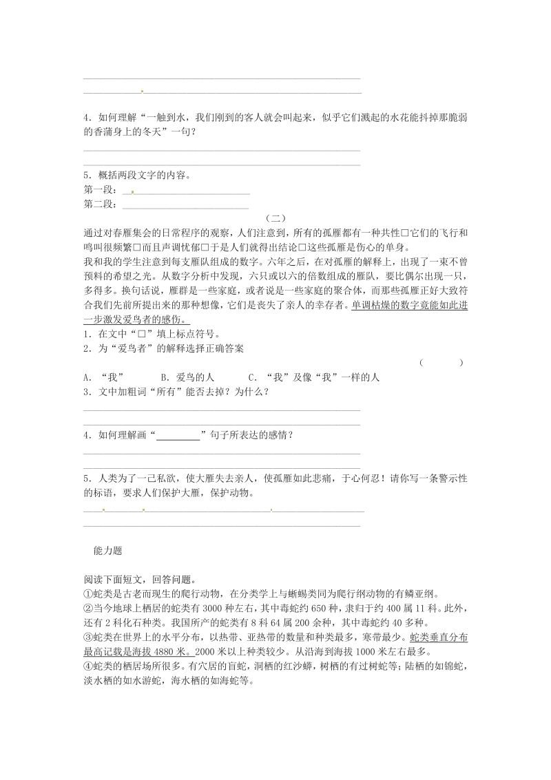 语文8下：14大雁归来　同步训练2.pdf_第2页