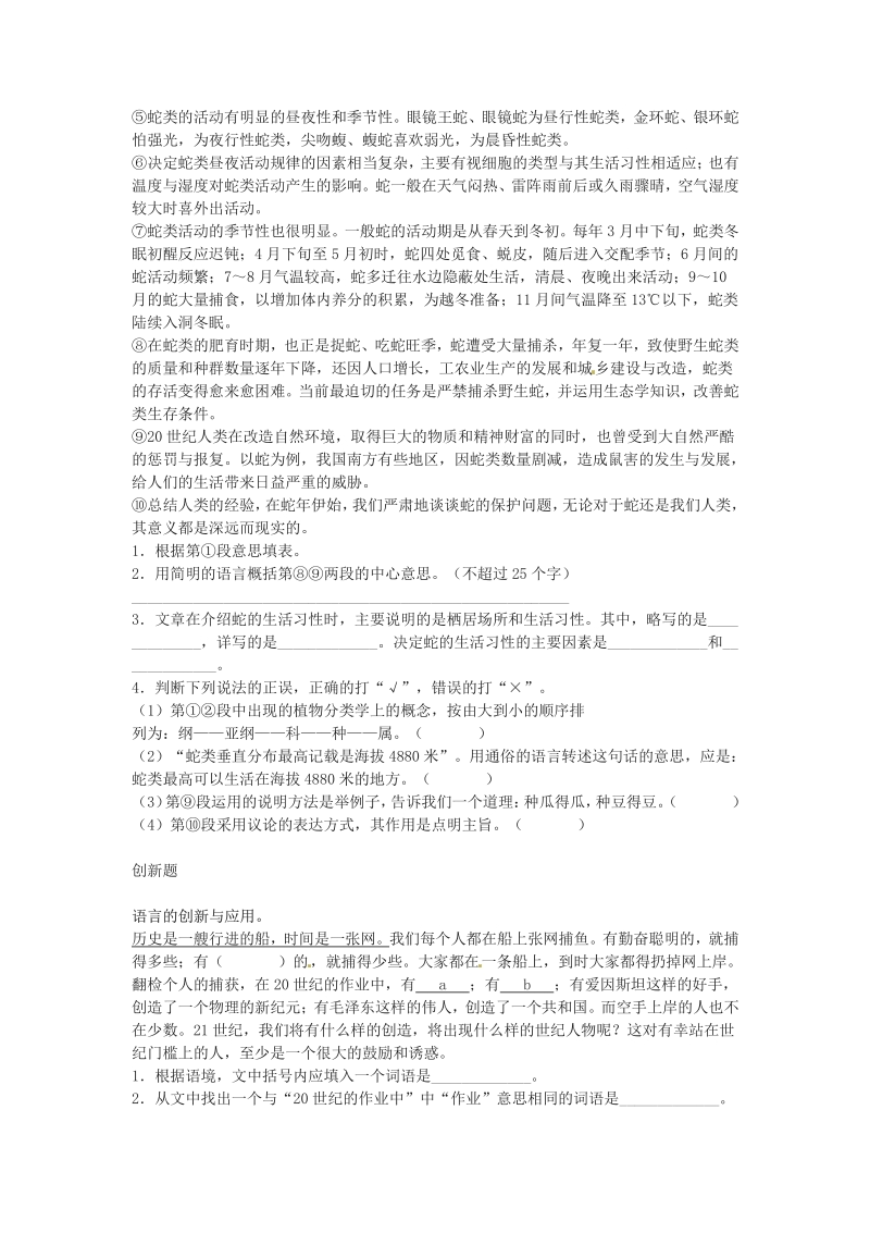 语文8下：14大雁归来　同步训练2.pdf_第3页