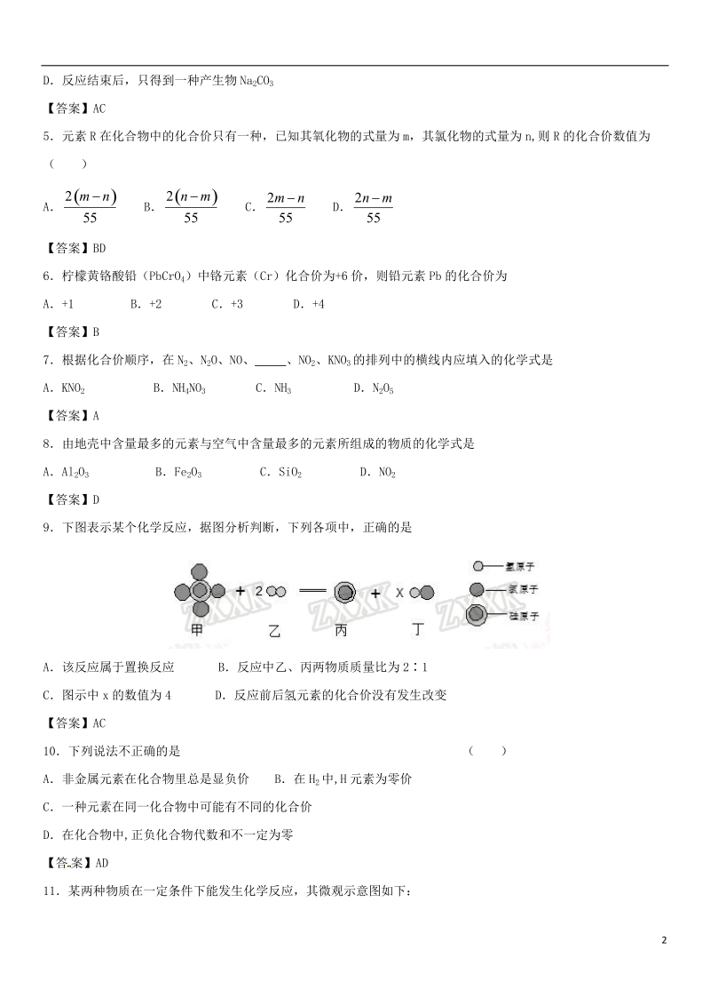 2018年中考化学专题模拟 物质组成的表示练习卷.doc_第2页