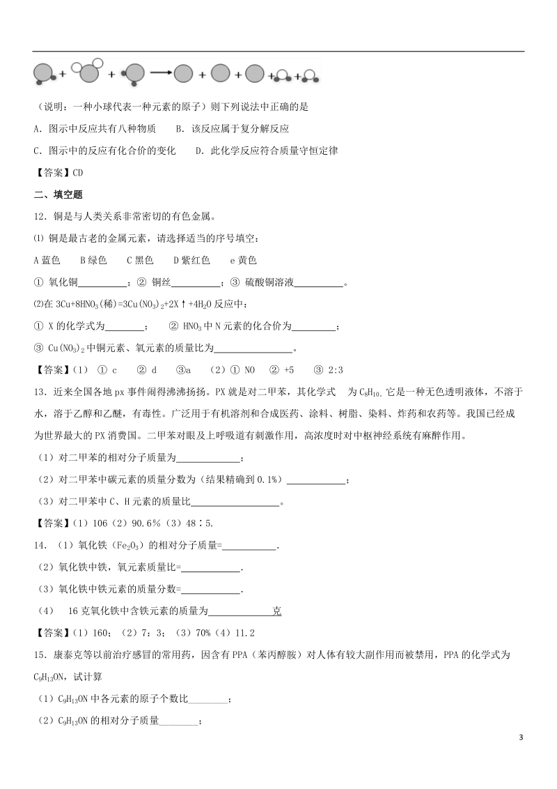 2018年中考化学专题模拟 物质组成的表示练习卷.doc_第3页