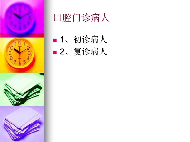 口腔门诊的一般护.ppt_第2页