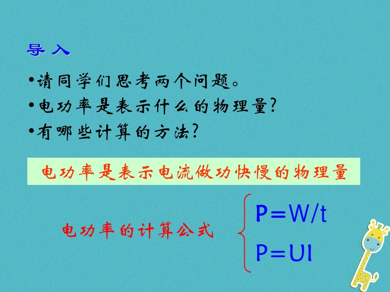 九年级物理全册 第十八章  第3节 测量小灯泡的电功率课件 （新版）新人教版.ppt_第2页